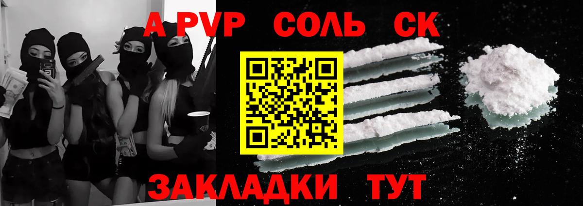 APVP крисы CK Лобня