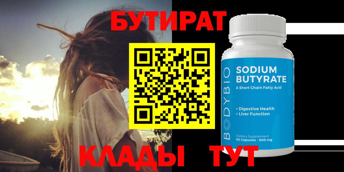 БУТИРАТ бутик Лобня
