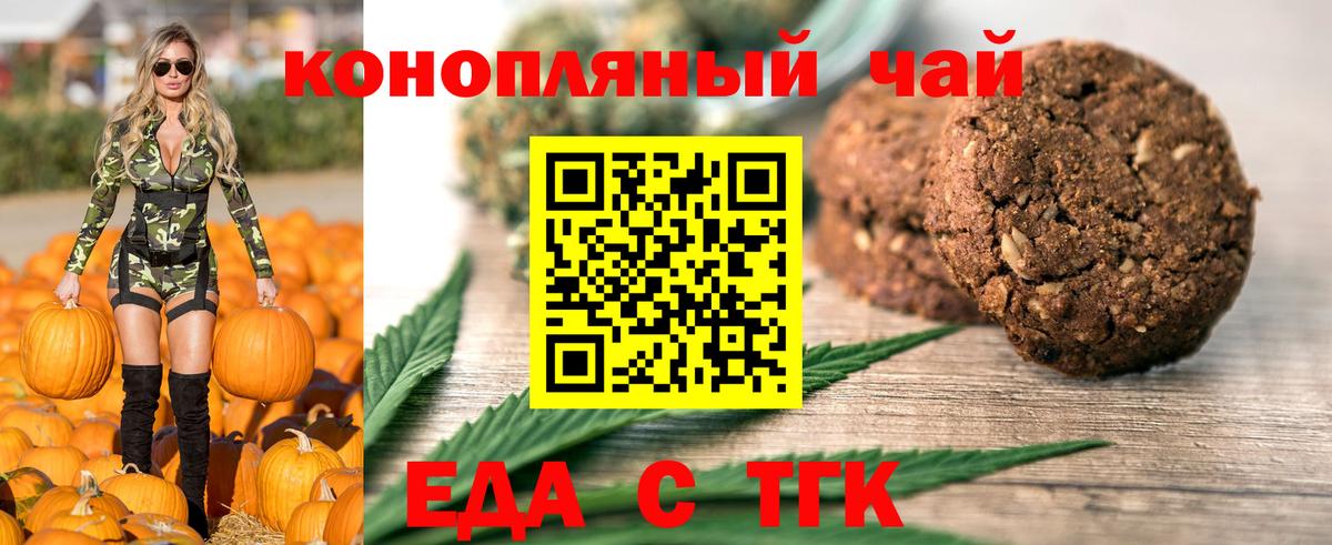 Печенье с ТГК конопля  Вход с VPN  Лобня 
