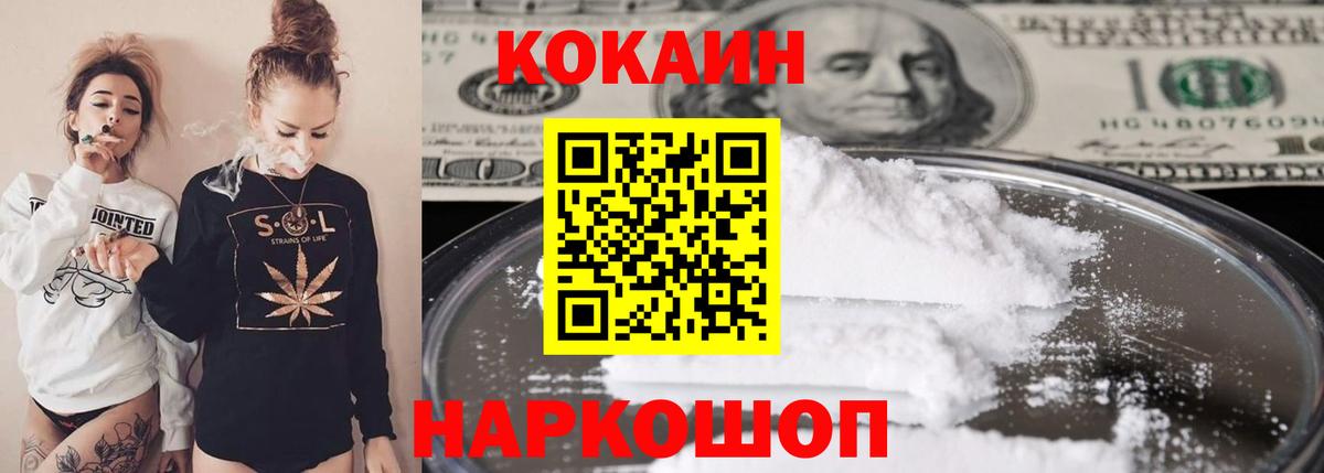 Кокаин 99% Лобня