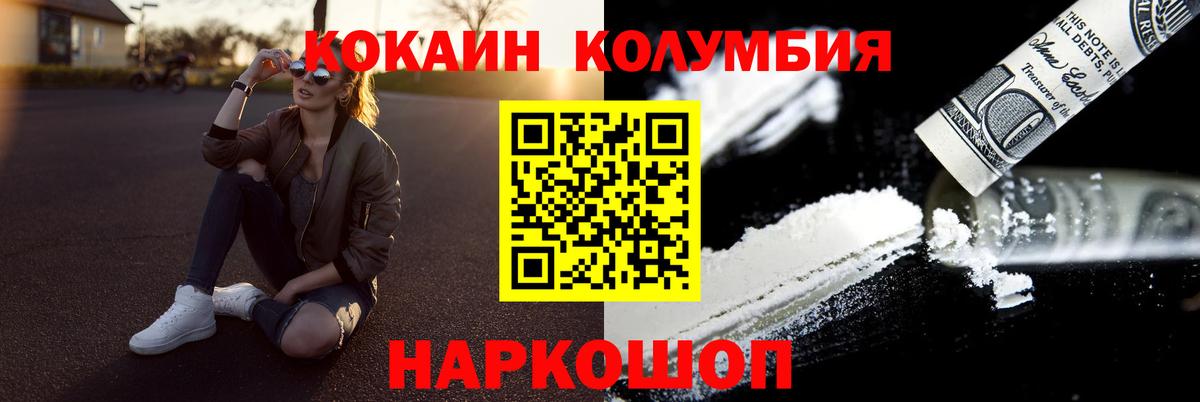 Cocaine Columbia  КОКАИН 99%  Кокаин  Лобня  Вход с VPN 