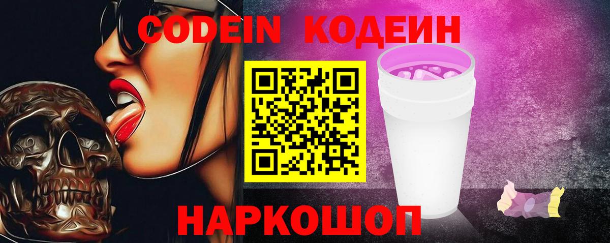 Лобня  купить  цена  Вход с VPN  Codein напиток Lean (лин) 