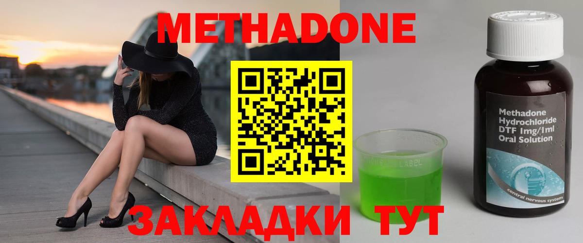 Метадон белоснежный  Вход с VPN  Лобня 